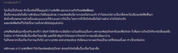 พนมเทียน สั่งห้ามเขียนแฟนฟิค เพชรพระอุมา พนมเทียน สั่งห้ามเขียนแฟนฟิค เพชรพระอุมา