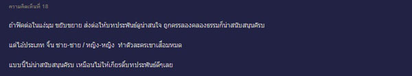 พนมเทียน สั่งห้ามเขียนแฟนฟิค เพชรพระอุมา พนมเทียน สั่งห้ามเขียนแฟนฟิค เพชรพระอุมา