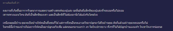 พนมเทียน สั่งห้ามเขียนแฟนฟิค เพชรพระอุมา พนมเทียน สั่งห้ามเขียนแฟนฟิค เพชรพระอุมา