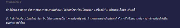 พนมเทียน สั่งห้ามเขียนแฟนฟิค เพชรพระอุมา พนมเทียน สั่งห้ามเขียนแฟนฟิค เพชรพระอุมา