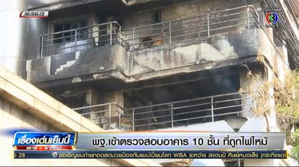 ไฟไหม้ซอยนราธิวาส ไฟไหม้ซอยนราธิวาส