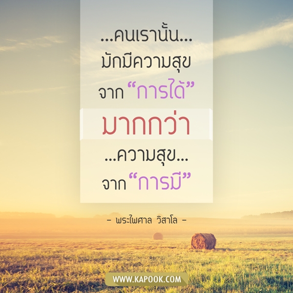 พระไพศาล วิสาโล พระไพศาล วิสาโล