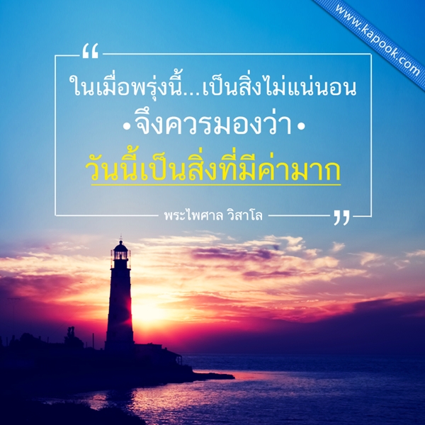 พระไพศาล วิสาโล พระไพศาล วิสาโล