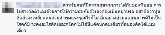 ดราม่าหนัก เพจรักสุขภาพโพสต์ อย่าให้รางวัลตัวเองด้วยอาหาร เพราะคุณไม่ใช่หมา ดราม่าหนัก เพจรักสุขภาพโพสต์ อย่าให้รางวัลตัวเองด้วยอาหาร เพราะคุณไม่ใช่หมา