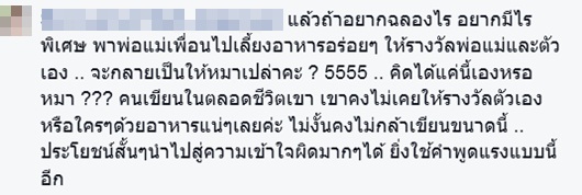 ดราม่าหนัก เพจรักสุขภาพโพสต์ อย่าให้รางวัลตัวเองด้วยอาหาร เพราะคุณไม่ใช่หมา ดราม่าหนัก เพจรักสุขภาพโพสต์ อย่าให้รางวัลตัวเองด้วยอาหาร เพราะคุณไม่ใช่หมา