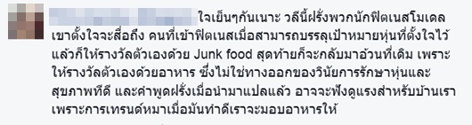 ดราม่าหนัก เพจรักสุขภาพโพสต์ อย่าให้รางวัลตัวเองด้วยอาหาร เพราะคุณไม่ใช่หมา ดราม่าหนัก เพจรักสุขภาพโพสต์ อย่าให้รางวัลตัวเองด้วยอาหาร เพราะคุณไม่ใช่หมา
