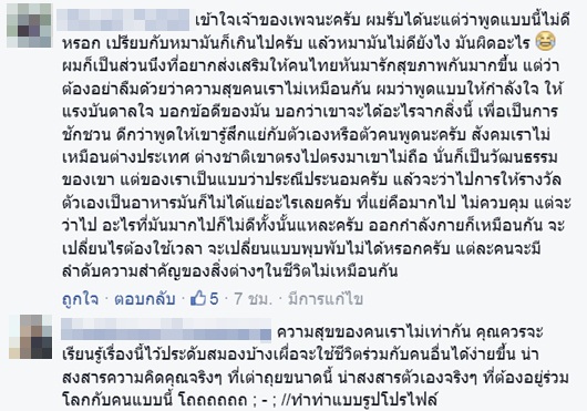 ดราม่าหนัก เพจรักสุขภาพโพสต์ อย่าให้รางวัลตัวเองด้วยอาหาร เพราะคุณไม่ใช่หมา ดราม่าหนัก เพจรักสุขภาพโพสต์ อย่าให้รางวัลตัวเองด้วยอาหาร เพราะคุณไม่ใช่หมา
