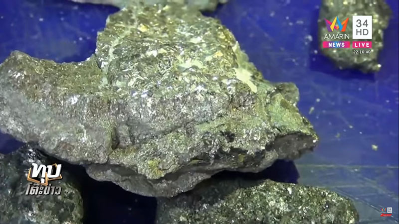 นึกว่าเจอแร่ทองคำ นึกว่าเจอแร่ทองคำ