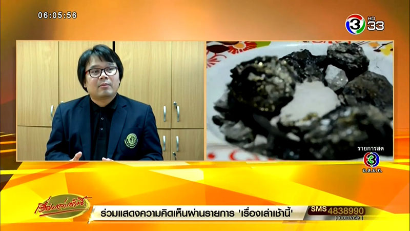 นึกว่าเจอแร่ทองคำ นึกว่าเจอแร่ทองคำ