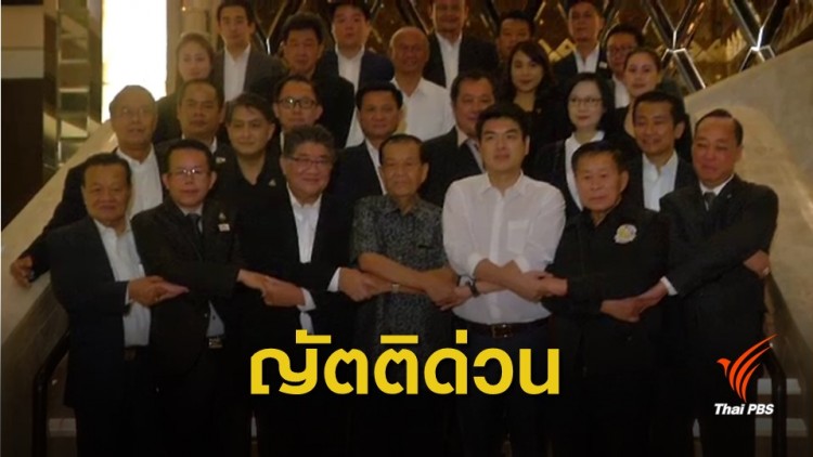 7 พรรคขั้วเพื่อไทย เตรียมยื่นญัตติด่วน 7 พรรคขั้วเพื่อไทย เตรียมยื่นญัตติด่วน