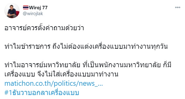 อ.อานนท์ มือดีเบตคนดัง บอกนักเรียนแก้ผ้าไปเรียน - ส.ส. วิโรจน์ ซัดกลับ อลหม่านสุด ๆ อ.อานนท์ มือดีเบตคนดัง บอกนักเรียนแก้ผ้าไปเรียน - ส.ส. วิโรจน์ ซัดกลับ อลหม่านสุด ๆ