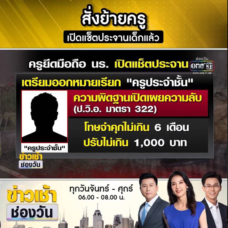 เด้งด่วน ! ครูแฉแชตเด็ก 13 ทำเด็กอายจนเกือบผูกคอตาย ส่อเจอคุก 6 เดือนปรับ 1 พัน เด้งด่วน ! ครูแฉแชตเด็ก 13 ทำเด็กอายจนเกือบผูกคอตาย ส่อเจอคุก 6 เดือนปรับ 1 พัน