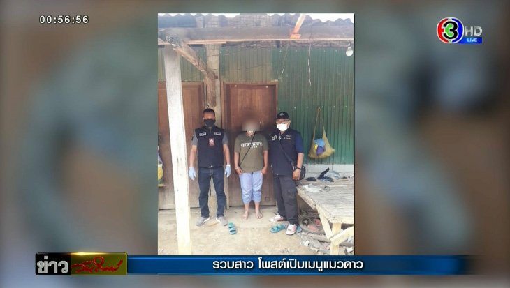 ไม่รอด ! ตำรวจบุกรวบสาว โพสต์โชว์เปิบพิสดารเมนูคั่วเผ็ดแมวดาว ไม่รอด ! ตำรวจบุกรวบสาว โพสต์โชว์เปิบพิสดารเมนูคั่วเผ็ดแมวดาว