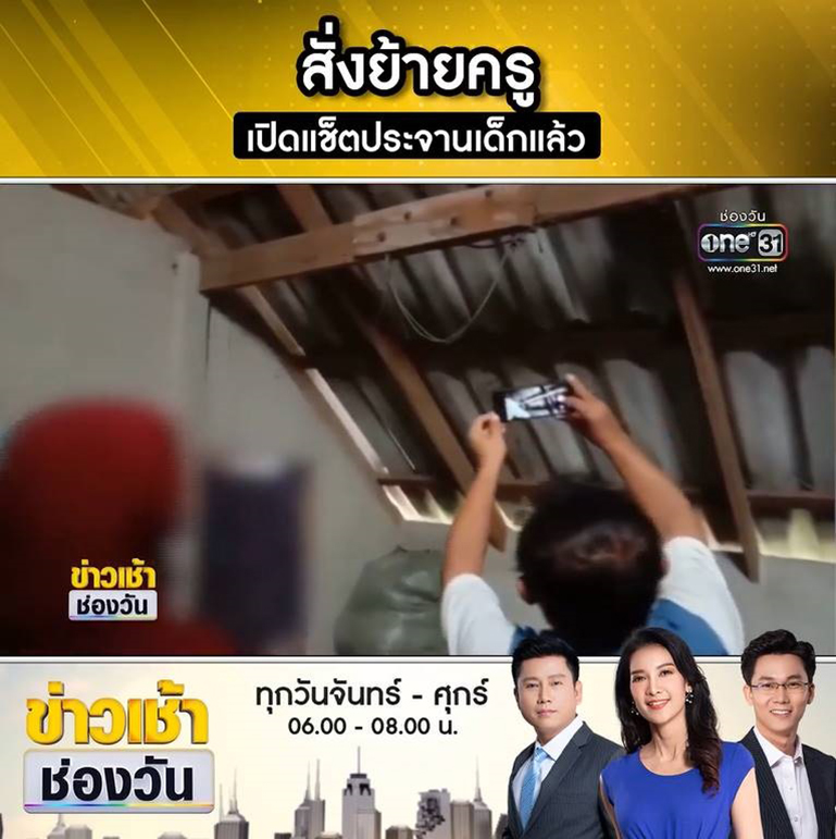 เด้งด่วน ! ครูแฉแชตเด็ก 13 ทำเด็กอายจนเกือบผูกคอตาย ส่อเจอคุก 6 เดือนปรับ 1 พัน เด้งด่วน ! ครูแฉแชตเด็ก 13 ทำเด็กอายจนเกือบผูกคอตาย ส่อเจอคุก 6 เดือนปรับ 1 พัน