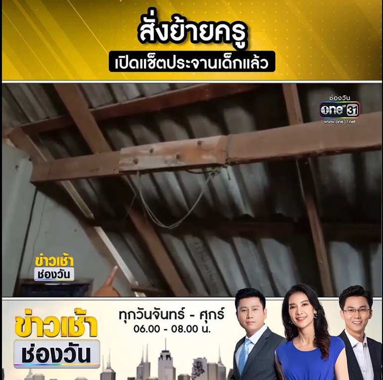 เด้งด่วน ! ครูแฉแชตเด็ก 13 ทำเด็กอายจนเกือบผูกคอตาย ส่อเจอคุก 6 เดือนปรับ 1 พัน เด้งด่วน ! ครูแฉแชตเด็ก 13 ทำเด็กอายจนเกือบผูกคอตาย ส่อเจอคุก 6 เดือนปรับ 1 พัน