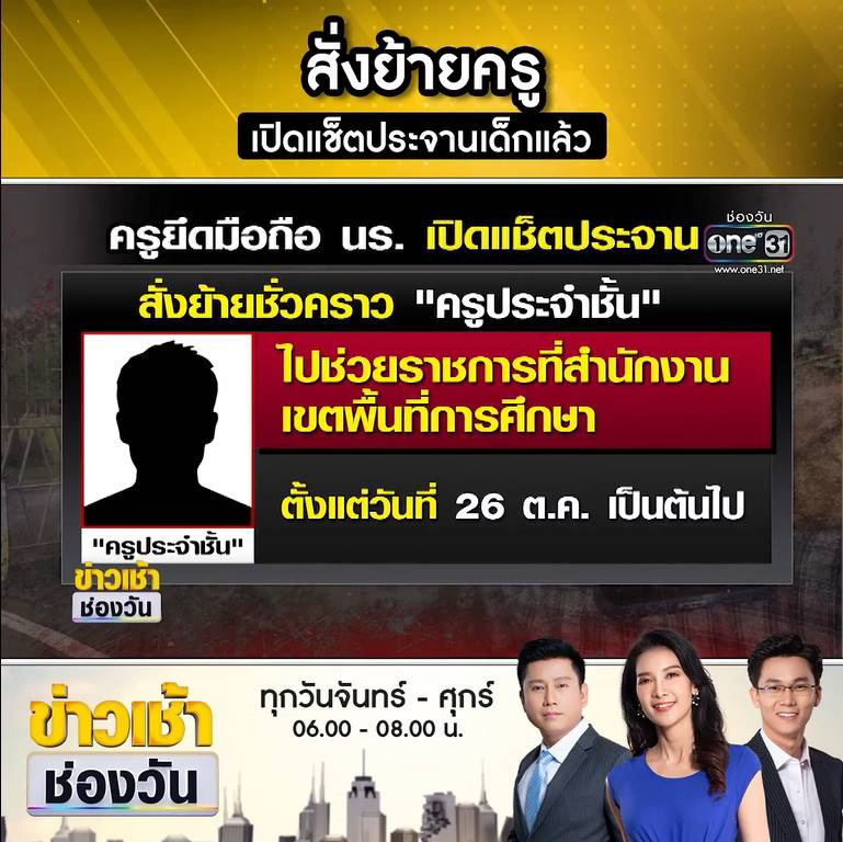 เด้งด่วน ! ครูแฉแชตเด็ก 13 ทำเด็กอายจนเกือบผูกคอตาย ส่อเจอคุก 6 เดือนปรับ 1 พัน เด้งด่วน ! ครูแฉแชตเด็ก 13 ทำเด็กอายจนเกือบผูกคอตาย ส่อเจอคุก 6 เดือนปรับ 1 พัน