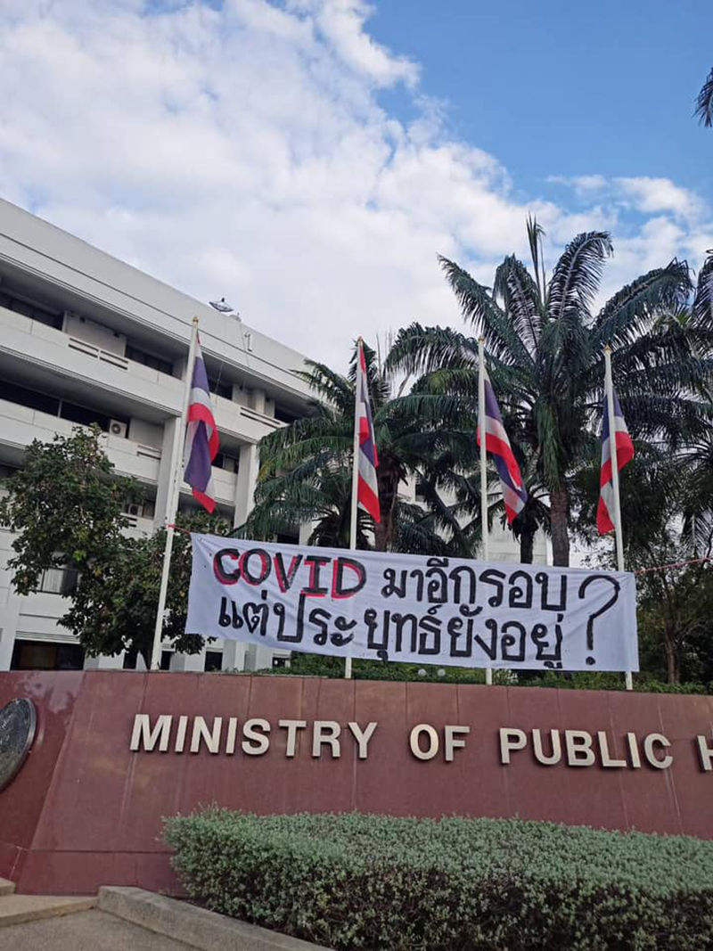 ป้ายปริศนาโผล่หน้า สธ. จวก อนุทิน การ์ดตก - แซะรัฐบาล คุมเชื้อให้ดีเหมือนคุมม็อบ ป้ายปริศนาโผล่หน้า สธ. จวก อนุทิน การ์ดตก - แซะรัฐบาล คุมเชื้อให้ดีเหมือนคุมม็อบ