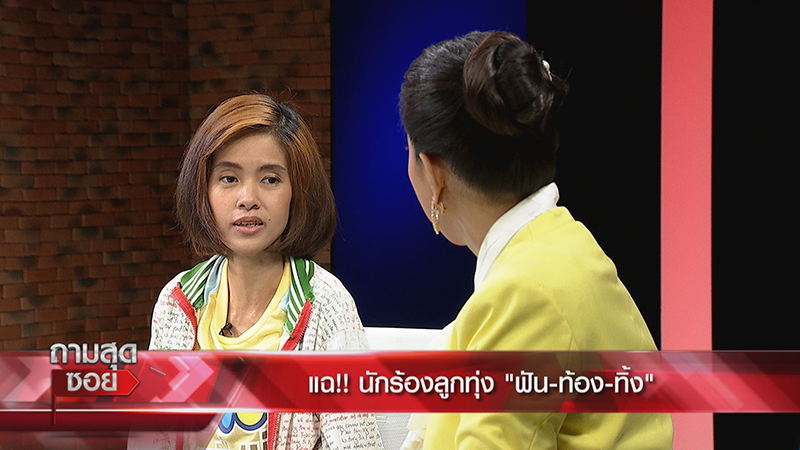 แฉ ! นักร้องลูกทุ่งดัง มีเมียอยู่แล้ว ฟันสาวจนท้องแล้วทิ้ง ไม่สนใจลูก - บล็อกหนี แฉ ! นักร้องลูกทุ่งดัง มีเมียอยู่แล้ว ฟันสาวจนท้องแล้วทิ้ง ไม่สนใจลูก - บล็อกหนี