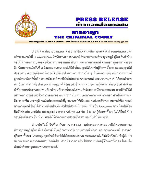 ทนายอานนท์ - ไมค์ ชู 3 นิ้ว หลังได้ปล่อยตัว คุกขังได้แต่ตัว ไม่สามารถขังอุดมการณ์ได้ ทนายอานนท์ - ไมค์ ชู 3 นิ้ว หลังได้ปล่อยตัว คุกขังได้แต่ตัว ไม่สามารถขังอุดมการณ์ได้