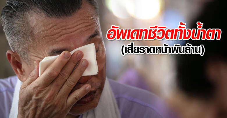 เสี่ยราดหน้าพันล้าน เล่าทั้งน้ำตา ชนะคดีศึกสายเลือด แต่พี่น้องไม่จ่ายชดเชย - พ้อ ผิดที่ไว้ใจ เสี่ยราดหน้าพันล้าน เล่าทั้งน้ำตา ชนะคดีศึกสายเลือด แต่พี่น้องไม่จ่ายชดเชย - พ้อ ผิดที่ไว้ใจ