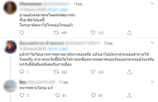 เพจทหาร โดนสับ ! โพสต์เทียบทหารขาว - นางงามผิวสี ลั่นอยู่ในยุคที่ทหารสวยกว่านางงาม เพจทหาร โดนสับ ! โพสต์เทียบทหารขาว - นางงามผิวสี ลั่นอยู่ในยุคที่ทหารสวยกว่านางงาม