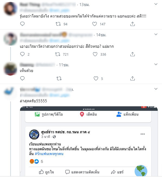 เพจทหาร โดนสับ ! โพสต์เทียบทหารขาว - นางงามผิวสี ลั่นอยู่ในยุคที่ทหารสวยกว่านางงาม เพจทหาร โดนสับ ! โพสต์เทียบทหารขาว - นางงามผิวสี ลั่นอยู่ในยุคที่ทหารสวยกว่านางงาม