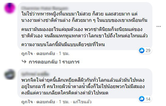 เพจทหาร โดนสับ ! โพสต์เทียบทหารขาว - นางงามผิวสี ลั่นอยู่ในยุคที่ทหารสวยกว่านางงาม เพจทหาร โดนสับ ! โพสต์เทียบทหารขาว - นางงามผิวสี ลั่นอยู่ในยุคที่ทหารสวยกว่านางงาม