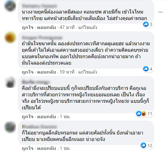 เพจทหาร โดนสับ ! โพสต์เทียบทหารขาว - นางงามผิวสี ลั่นอยู่ในยุคที่ทหารสวยกว่านางงาม เพจทหาร โดนสับ ! โพสต์เทียบทหารขาว - นางงามผิวสี ลั่นอยู่ในยุคที่ทหารสวยกว่านางงาม