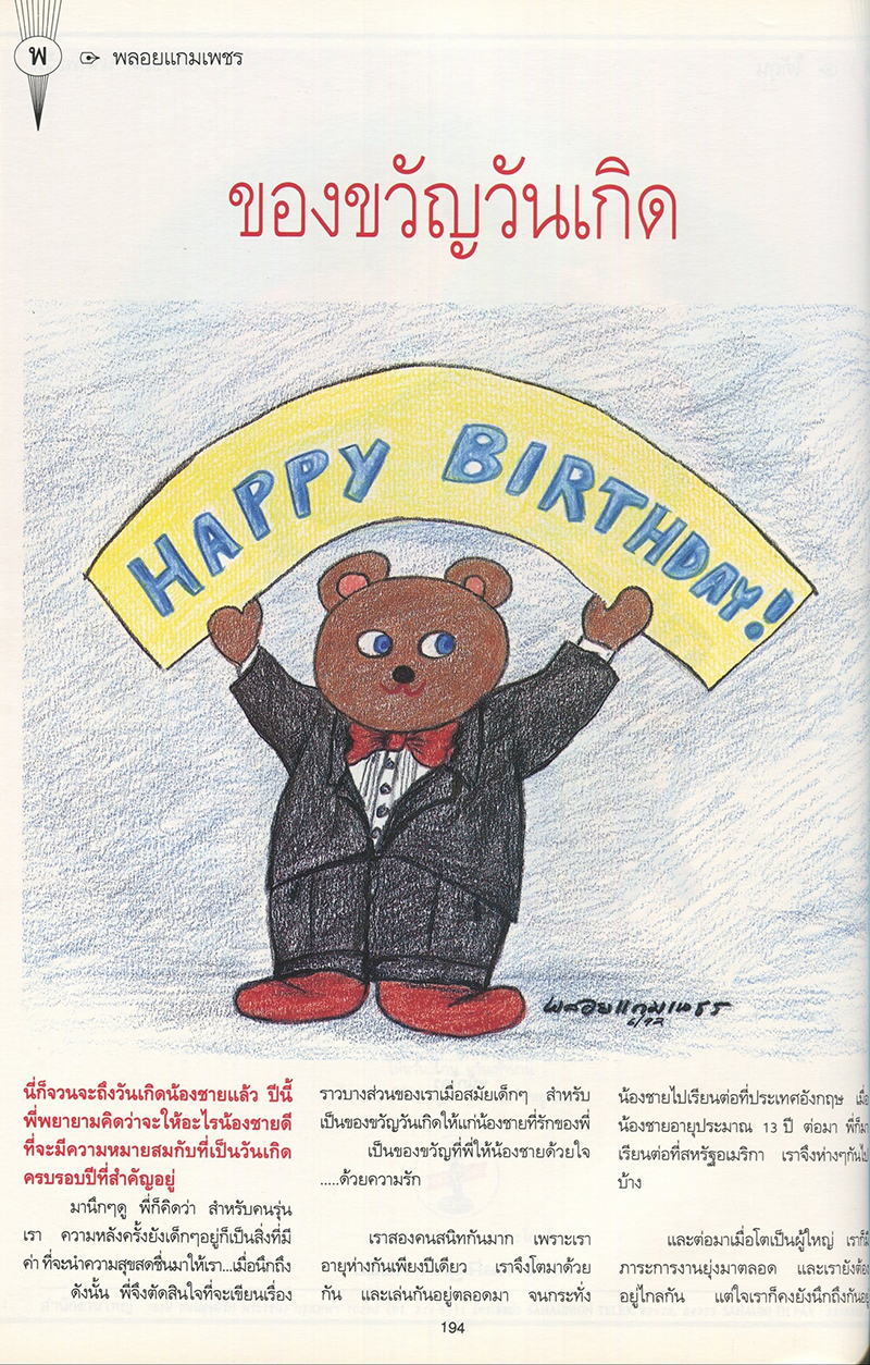 ย้อนบทสัมภาษณ์ ทูลกระหม่อมหญิงอุบลรัตนฯ ที่ทรงมีต่อ ในหลวง รัชกาลที่ 10 ย้อนบทสัมภาษณ์ ทูลกระหม่อมหญิงอุบลรัตนฯ ที่ทรงมีต่อ ในหลวง รัชกาลที่ 10