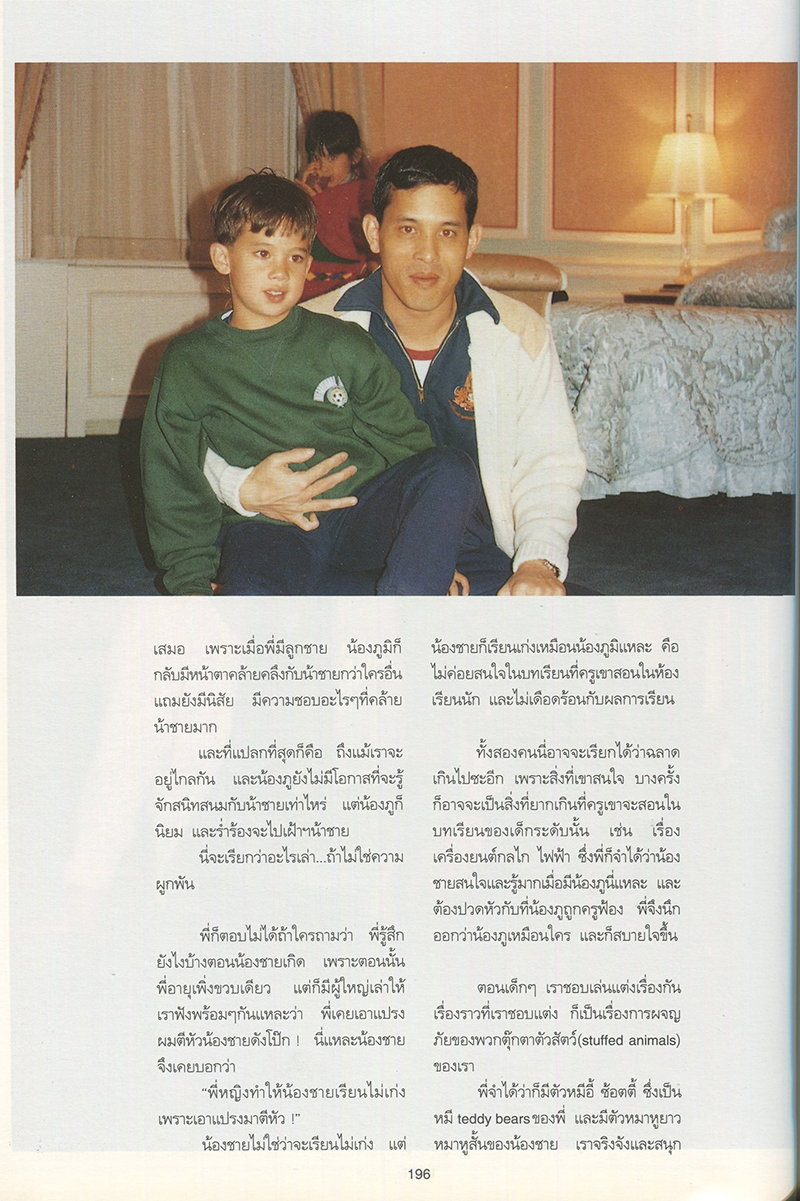 ย้อนบทสัมภาษณ์ ทูลกระหม่อมหญิงอุบลรัตนฯ ที่ทรงมีต่อ ในหลวง รัชกาลที่ 10 ย้อนบทสัมภาษณ์ ทูลกระหม่อมหญิงอุบลรัตนฯ ที่ทรงมีต่อ ในหลวง รัชกาลที่ 10