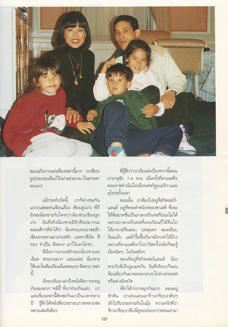 ย้อนบทสัมภาษณ์ ทูลกระหม่อมหญิงอุบลรัตนฯ ที่ทรงมีต่อ ในหลวง รัชกาลที่ 10 ย้อนบทสัมภาษณ์ ทูลกระหม่อมหญิงอุบลรัตนฯ ที่ทรงมีต่อ ในหลวง รัชกาลที่ 10