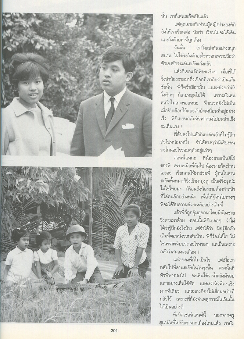 ย้อนบทสัมภาษณ์ ทูลกระหม่อมหญิงอุบลรัตนฯ ที่ทรงมีต่อ ในหลวง รัชกาลที่ 10 ย้อนบทสัมภาษณ์ ทูลกระหม่อมหญิงอุบลรัตนฯ ที่ทรงมีต่อ ในหลวง รัชกาลที่ 10