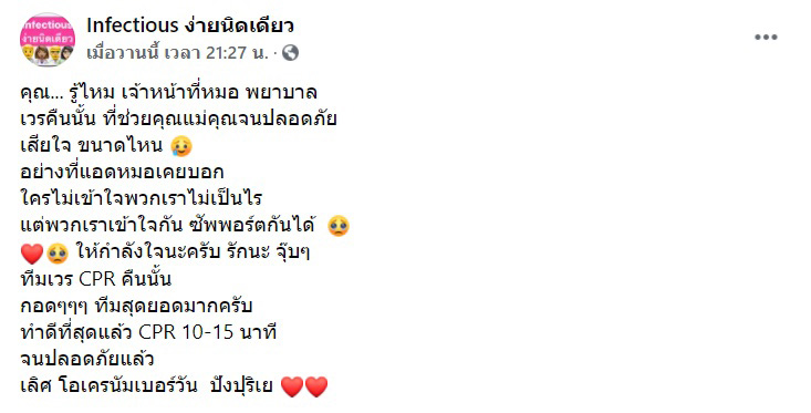 เปิดแชตทีมแพทย์ช่วยคุณแม่ ปุ๊กลุก ฝนทิพย์ หมดกำลังใจ ทั้งที่เต็มที่สุด ๆ แล้ว เปิดแชตทีมแพทย์ช่วยคุณแม่ ปุ๊กลุก ฝนทิพย์ หมดกำลังใจ ทั้งที่เต็มที่สุด ๆ แล้ว