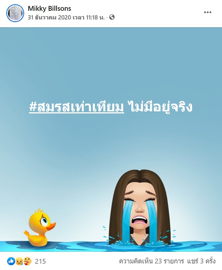 ครูสาวสองเศร้า สามีป่วยมะเร็งดับ ใช้สิทธิ ขรก. รักษาไม่ได้ พ้อ สมรสเท่าเทียม ไม่มีอยู่จริง ครูสาวสองเศร้า สามีป่วยมะเร็งดับ ใช้สิทธิ ขรก. รักษาไม่ได้ พ้อ สมรสเท่าเทียม ไม่มีอยู่จริง