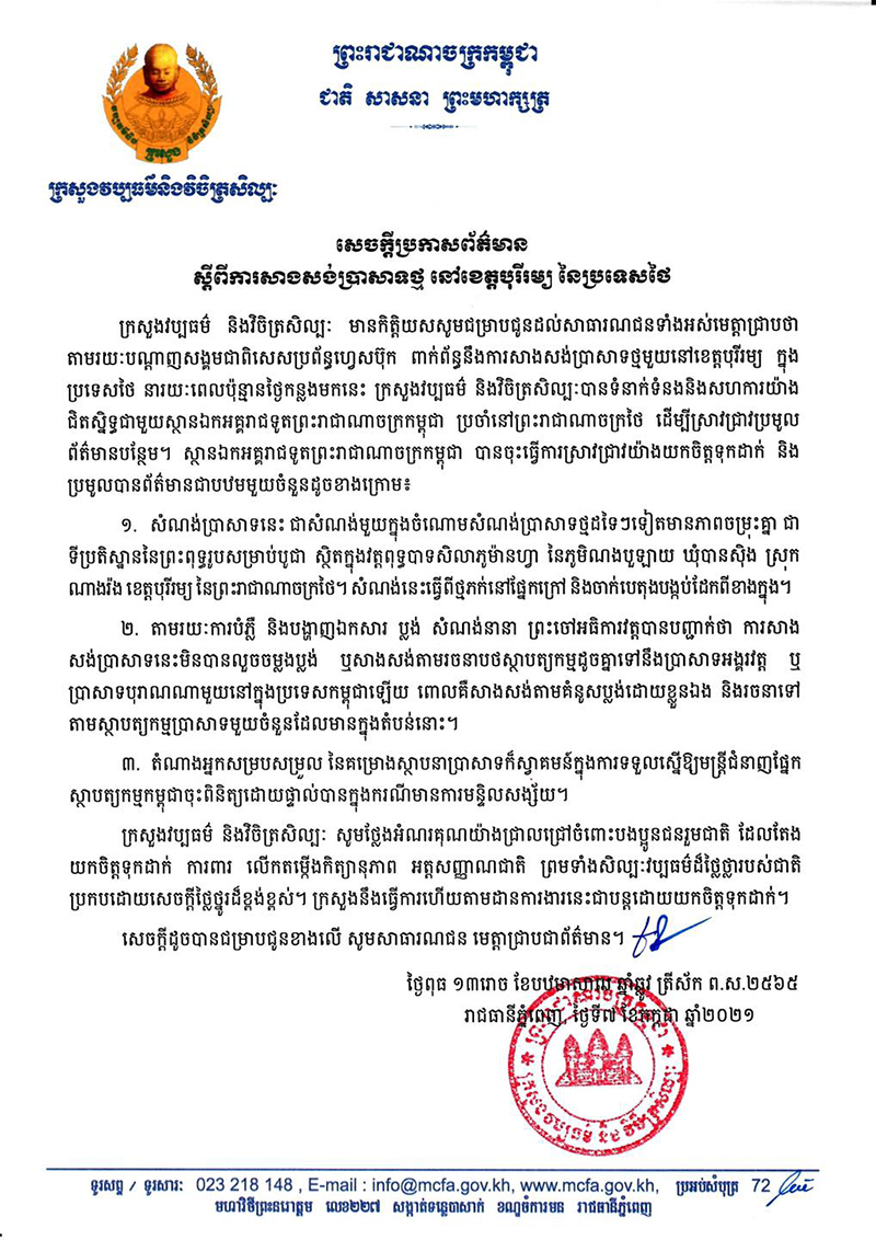 ดราม่าสนั่น กัมพูชาจี้สอบวัดไทย ก๊อปแบบนครวัด - วัดภูม่านฟ้า พูดแล้วความจริงเป็นไง ดราม่าสนั่น กัมพูชาจี้สอบวัดไทย ก๊อปแบบนครวัด - วัดภูม่านฟ้า พูดแล้วความจริงเป็นไง