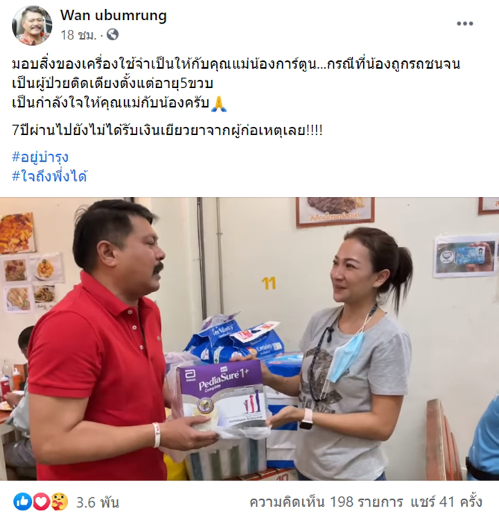 พ่อคนขับรถชนน้องการ์ตูน โผล่เคลียร์ วัน อยู่บำรุง ตอบแล้ว...ทำไมไม่จ่ายเงินเยียวยา พ่อคนขับรถชนน้องการ์ตูน โผล่เคลียร์ วัน อยู่บำรุง ตอบแล้ว...ทำไมไม่จ่ายเงินเยียวยา