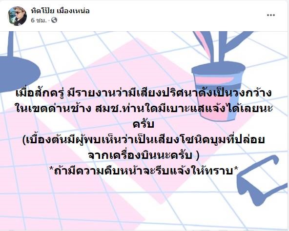 ชาวสุพรรณบุรีตื่น ! เสียงดังสนั่นท้องฟ้า เลือนลั่นหลายอำเภอ คาดเป็นโซนิคบูม ชาวสุพรรณบุรีตื่น ! เสียงดังสนั่นท้องฟ้า เลือนลั่นหลายอำเภอ คาดเป็นโซนิคบูม