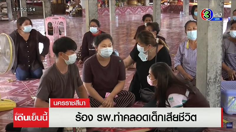 สลด..สาวเจ็บท้องคลอดลูก รพ. ปล่อยนอนรอ สุดท้ายเด็กตาย - มอบเยียวยาให้ 5 พัน สลด..สาวเจ็บท้องคลอดลูก รพ. ปล่อยนอนรอ สุดท้ายเด็กตาย - มอบเยียวยาให้ 5 พัน