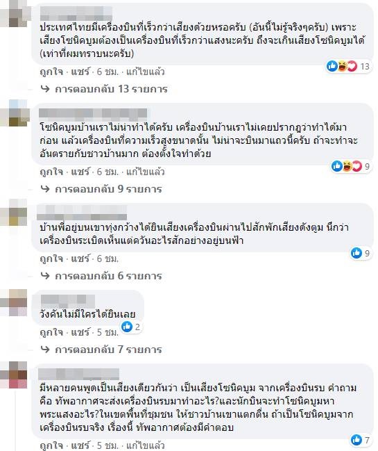 ชาวสุพรรณบุรีตื่น ! เสียงดังสนั่นท้องฟ้า เลือนลั่นหลายอำเภอ คาดเป็นโซนิคบูม ชาวสุพรรณบุรีตื่น ! เสียงดังสนั่นท้องฟ้า เลือนลั่นหลายอำเภอ คาดเป็นโซนิคบูม