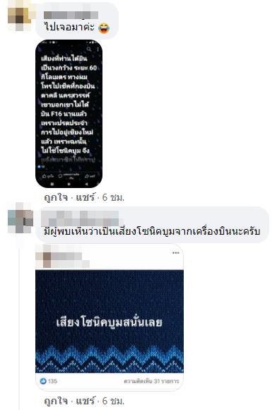 ชาวสุพรรณบุรีตื่น ! เสียงดังสนั่นท้องฟ้า เลือนลั่นหลายอำเภอ คาดเป็นโซนิคบูม ชาวสุพรรณบุรีตื่น ! เสียงดังสนั่นท้องฟ้า เลือนลั่นหลายอำเภอ คาดเป็นโซนิคบูม