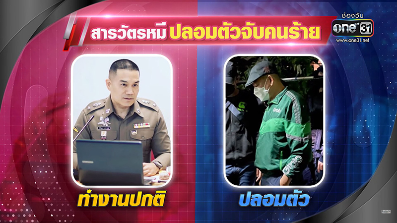 ตำรวจปลอมตัวเป็นไรเดอร์จับคนร้าย พีคมาก ! ถอดหน้าออกมา เป็นหวานใจดาราคนนี้ ตำรวจปลอมตัวเป็นไรเดอร์จับคนร้าย พีคมาก ! ถอดหน้าออกมา เป็นหวานใจดาราคนนี้