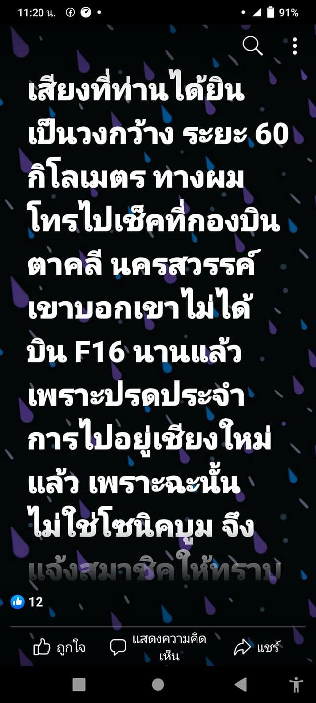 ชาวสุพรรณบุรีตื่น ! เสียงดังสนั่นท้องฟ้า เลือนลั่นหลายอำเภอ คาดเป็นโซนิคบูม ชาวสุพรรณบุรีตื่น ! เสียงดังสนั่นท้องฟ้า เลือนลั่นหลายอำเภอ คาดเป็นโซนิคบูม