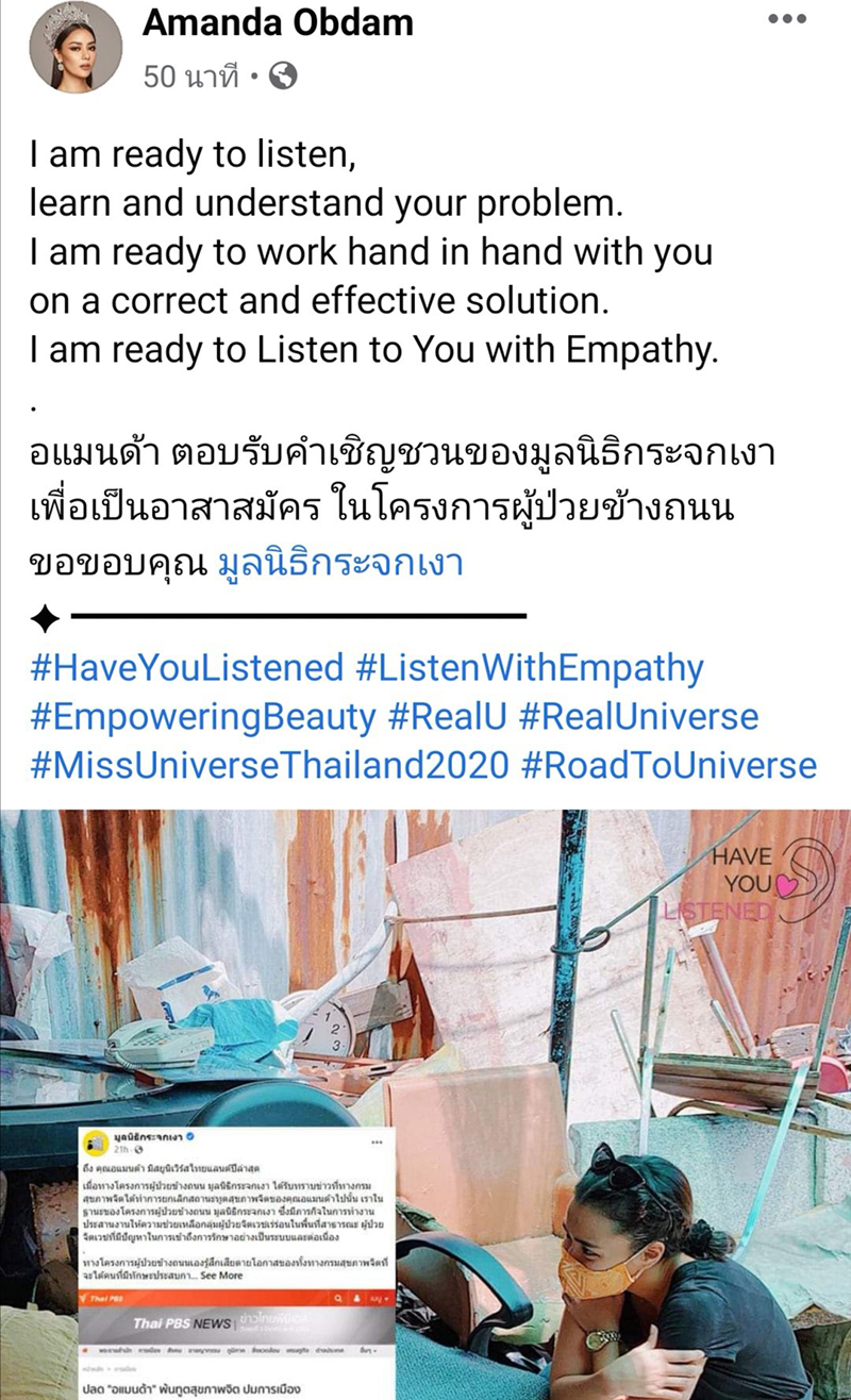 อแมนด้า ตอบรับคำเชิญ มูลนิธิกระจกเงา ร่วมงานในฐานะทูต ช่วยโครงการผู้ป่วยข้างถนน อแมนด้า ตอบรับคำเชิญ มูลนิธิกระจกเงา ร่วมงานในฐานะทูต ช่วยโครงการผู้ป่วยข้างถนน