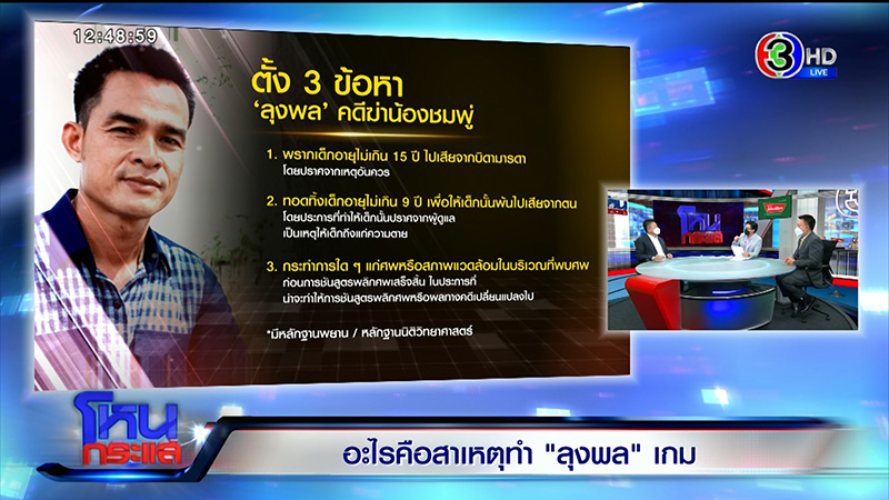 มั่นใจไม่ได้จับแพะ! คลายข้อสงสัยเส้นขน 3 เส้น โผล่มาตอนไหน ชี้หลักฐานมัด ลุงพล มั่นใจไม่ได้จับแพะ! คลายข้อสงสัยเส้นขน 3 เส้น โผล่มาตอนไหน ชี้หลักฐานมัด ลุงพล