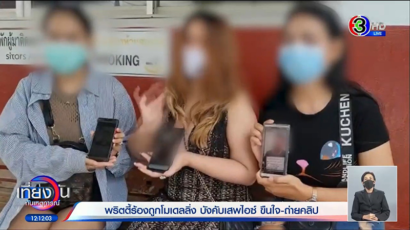 พริตตี้แฉ หนุ่มหลอกเป็นโมเดลลิ่ง ก่อนบังคับเสพไอซ์ ขืนใจ ตำรวจจับได้แต่ดันปล่อยไปง่าย ๆ พริตตี้แฉ หนุ่มหลอกเป็นโมเดลลิ่ง ก่อนบังคับเสพไอซ์ ขืนใจ ตำรวจจับได้แต่ดันปล่อยไปง่าย ๆ