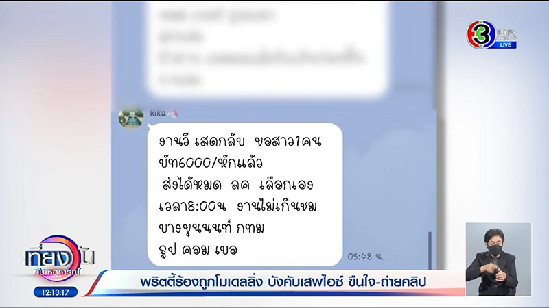 พริตตี้แฉ หนุ่มหลอกเป็นโมเดลลิ่ง ก่อนบังคับเสพไอซ์ ขืนใจ ตำรวจจับได้แต่ดันปล่อยไปง่าย ๆ พริตตี้แฉ หนุ่มหลอกเป็นโมเดลลิ่ง ก่อนบังคับเสพไอซ์ ขืนใจ ตำรวจจับได้แต่ดันปล่อยไปง่าย ๆ