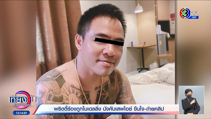 พริตตี้แฉ หนุ่มหลอกเป็นโมเดลลิ่ง ก่อนบังคับเสพไอซ์ ขืนใจ ตำรวจจับได้แต่ดันปล่อยไปง่าย ๆ พริตตี้แฉ หนุ่มหลอกเป็นโมเดลลิ่ง ก่อนบังคับเสพไอซ์ ขืนใจ ตำรวจจับได้แต่ดันปล่อยไปง่าย ๆ