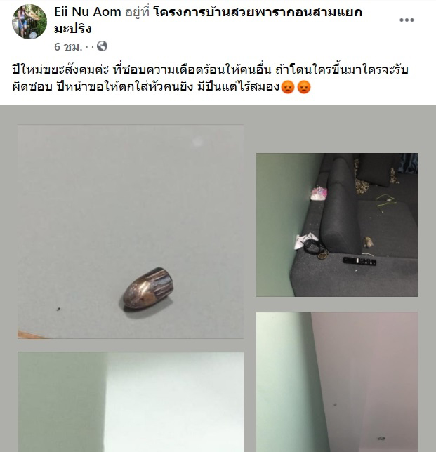 ปีใหม่สุดผวา ! คนคะนองยิงปืนขึ้นฟ้า กระสุนทะลุหลังคาบ้าน - หล่นใส่หน้ากระโปรง ปีใหม่สุดผวา ! คนคะนองยิงปืนขึ้นฟ้า กระสุนทะลุหลังคาบ้าน - หล่นใส่หน้ากระโปรง