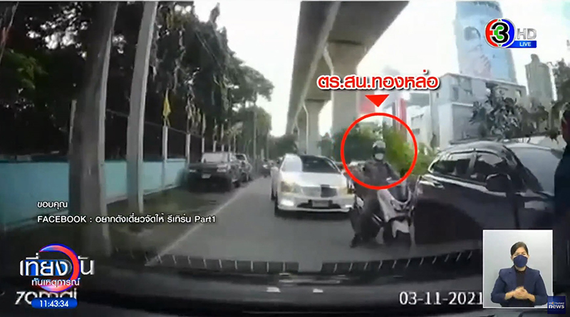 บช.น. แจงหงายตึง รถหมอบุญอ้างเหตุเร่งด่วน จึงเอา ตร. ไปนำ ดราม่าวันเวย์ส่อพลิกอีกรอบ บช.น. แจงหงายตึง รถหมอบุญอ้างเหตุเร่งด่วน จึงเอา ตร. ไปนำ ดราม่าวันเวย์ส่อพลิกอีกรอบ