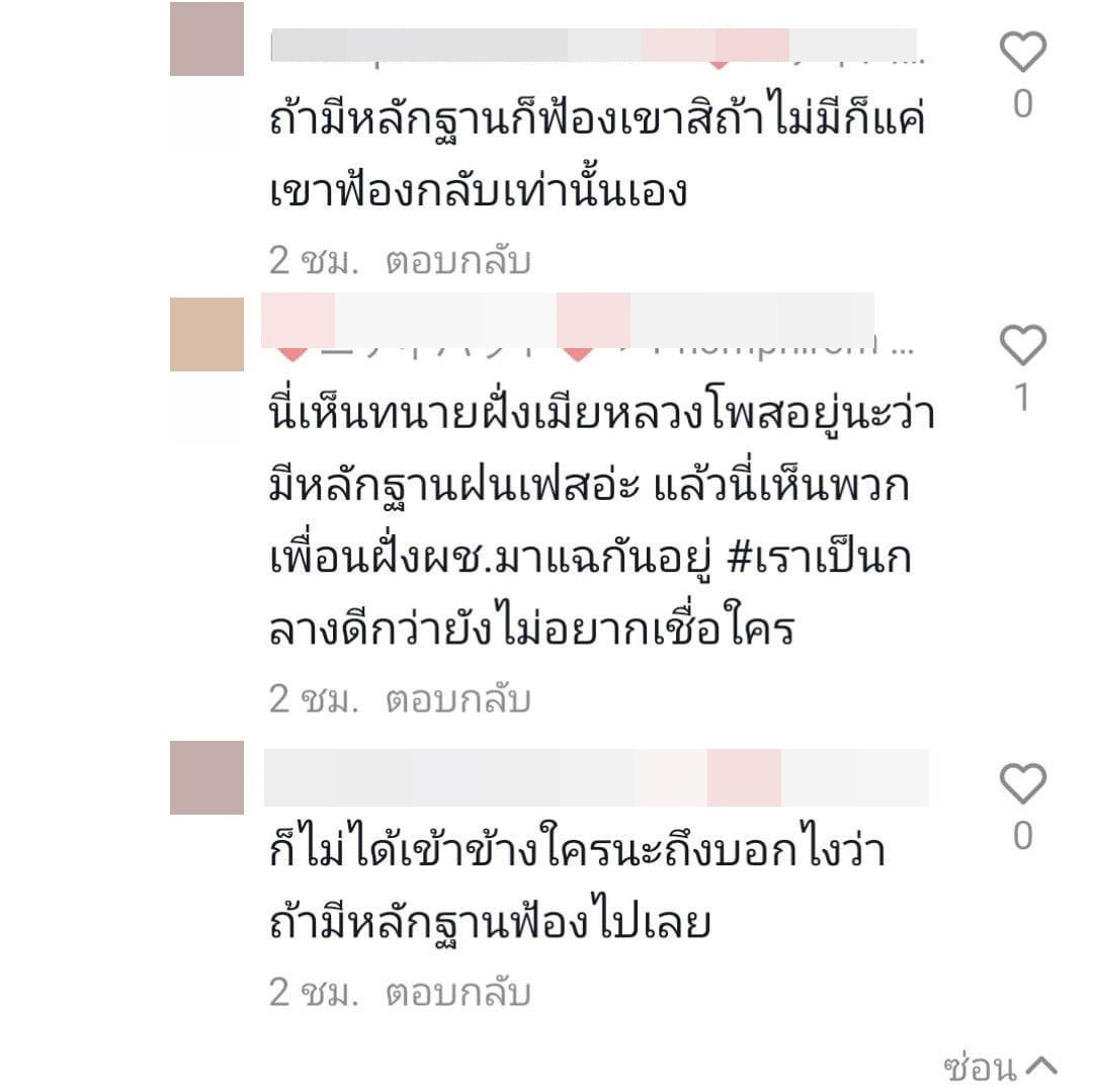 ส่องคอมเมนต์คลิปแฉเจ้าแม่ดังแย่งผัวชาวบ้าน คนจับตา 2 ฝั่ง หวั่นคดีพลิก !? ส่องคอมเมนต์คลิปแฉเจ้าแม่ดังแย่งผัวชาวบ้าน คนจับตา 2 ฝั่ง หวั่นคดีพลิก !?
